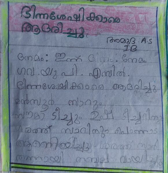 പ്രമാണം:44244 TVM KUNJ AMUDA AS.jpg