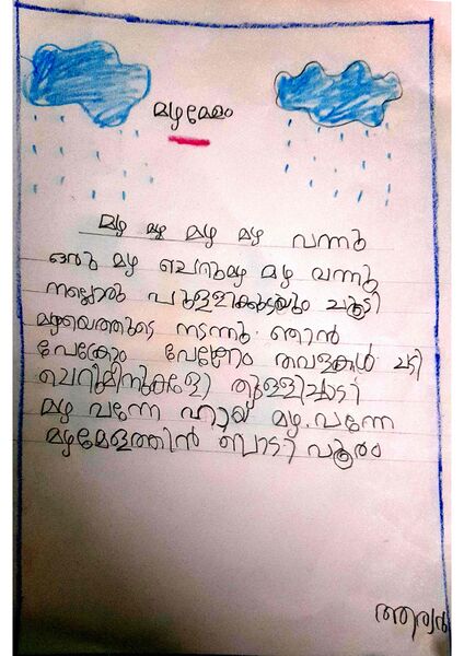 പ്രമാണം:45003-KTM-KUNJ-ARYAN RATHEESH1.jpg