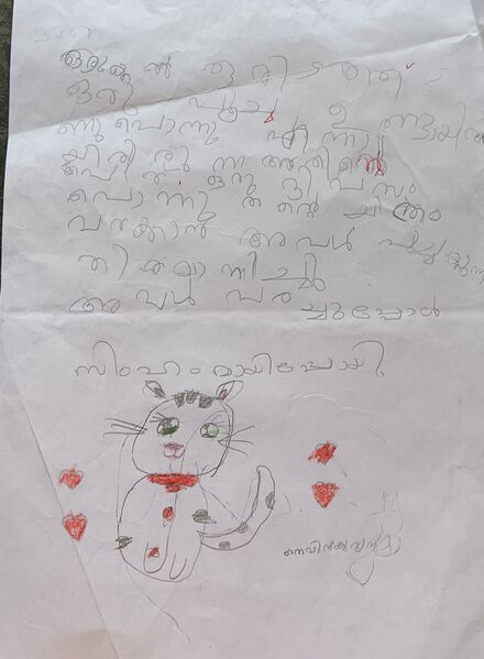 പ്രമാണം:45261-KTM-KUNJ-NEVIN KURIAN.jpg