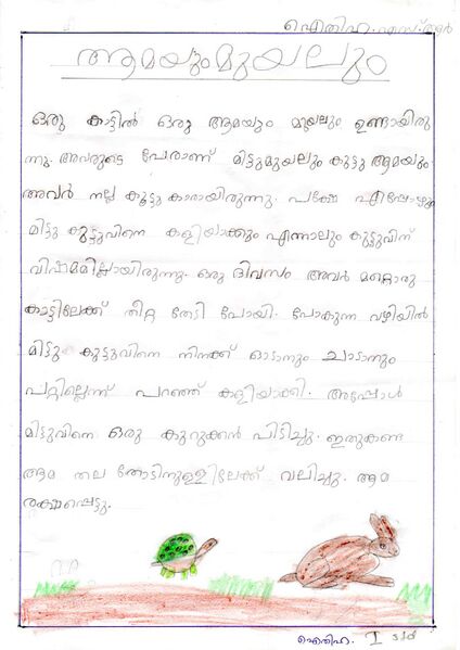 പ്രമാണം:47501-KKD-KUNJ-AITHIHA S R.jpg