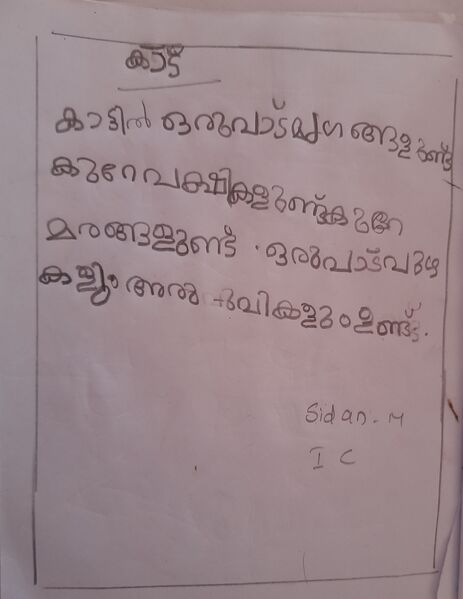 പ്രമാണം:48560-MLP-KUNJ-SIDAN .jpg