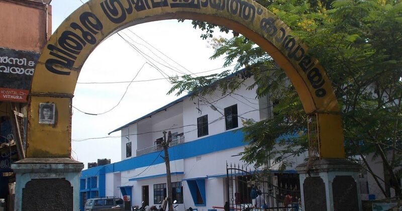 പ്രമാണം:VITHURA GRAMAPANCHAYATH.jpg