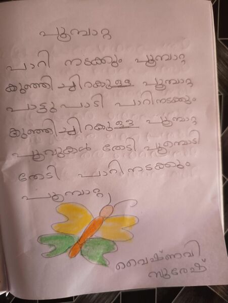 പ്രമാണം:13450-KNR-KUNJ-VYSHNAVI SURESH.jpeg