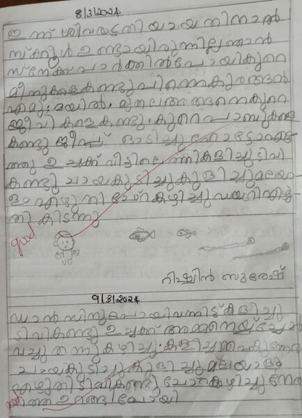 പ്രമാണം:13713-KNR-KUNJ-RISHWIN SURESH.jpg