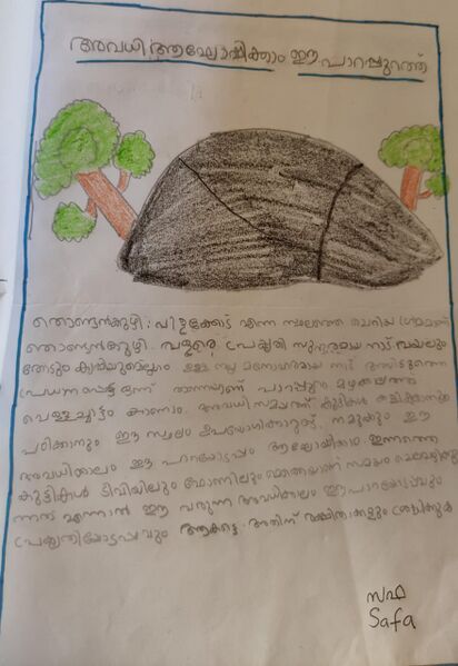 പ്രമാണം:14860-KNR-KUNJ-SAFA M.jpeg