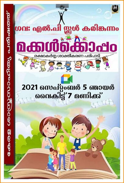 പ്രമാണം:29312 duringcovid77.jpg