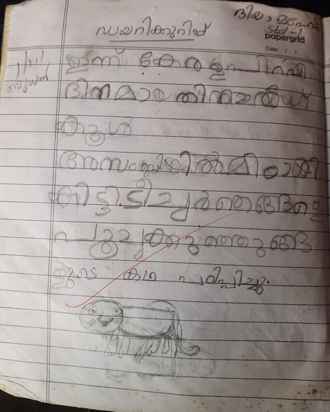 പ്രമാണം:32364-KTM-KUNJ-DHIYA MAHESH.jpg