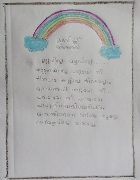 പ്രമാണം:34013-ALP-KUNJ-SRAVANKRISHNA. R.jpg