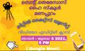 00:50, 27 ജനുവരി 2022-ലെ പതിപ്പിന്റെ ലഘുചിത്രം