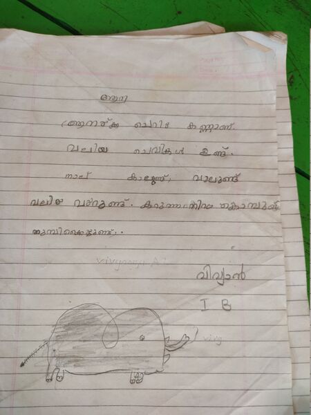 പ്രമാണം:35230-ALP-KUNJ-VIVYAAN U.jpg