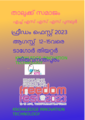 19:31, 14 ഓഗസ്റ്റ് 2023-ലെ പതിപ്പിന്റെ ലഘുചിത്രം