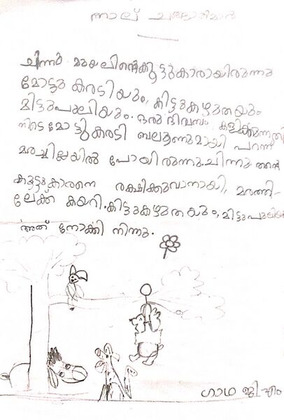 പ്രമാണം:41314-KLM-KUNJ-Gabha G M.jpg