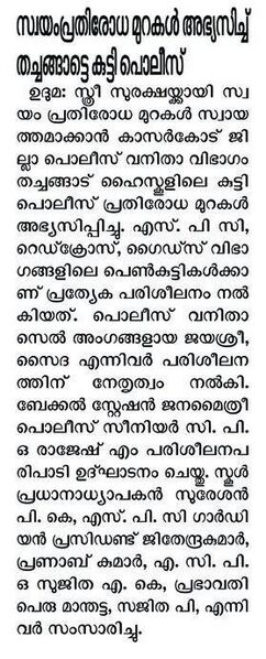 പ്രമാണം:Janayugom 12 03 2021.jpg