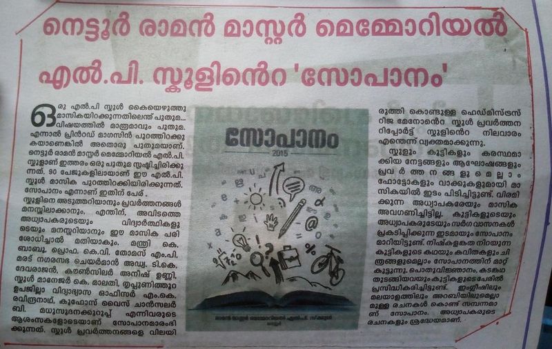 പ്രമാണം:Sopanam-magazine.jpeg