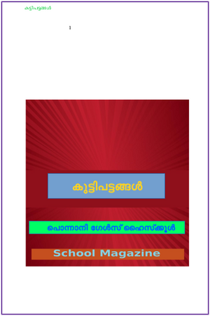 കുട്ടിപട്ടങ്ങൾ.png