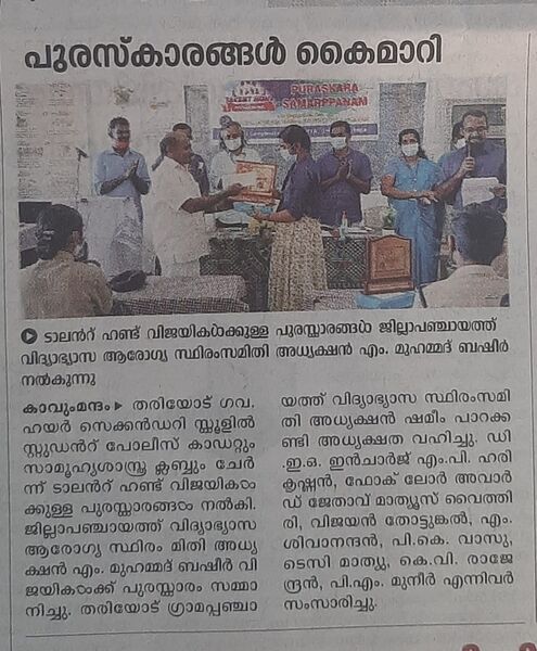 പ്രമാണം:15019 Talent Hunt 6.jpeg