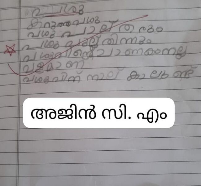 പ്രമാണം:15373-WYD-KUNJ-AJIN C M.jpeg