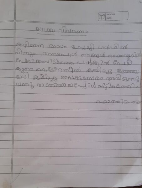 പ്രമാണം:15460-WYD-KUNJ-FATHIMA K.jpeg