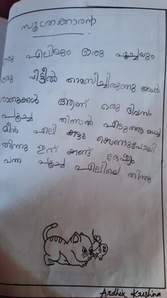 പ്രമാണം:16256-KKD-KUNJ-ARDHIK KRISHNA.jpeg