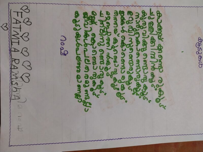 പ്രമാണം:18331-MLP-KUNJ-FATHIMA RAMSHA.jpeg