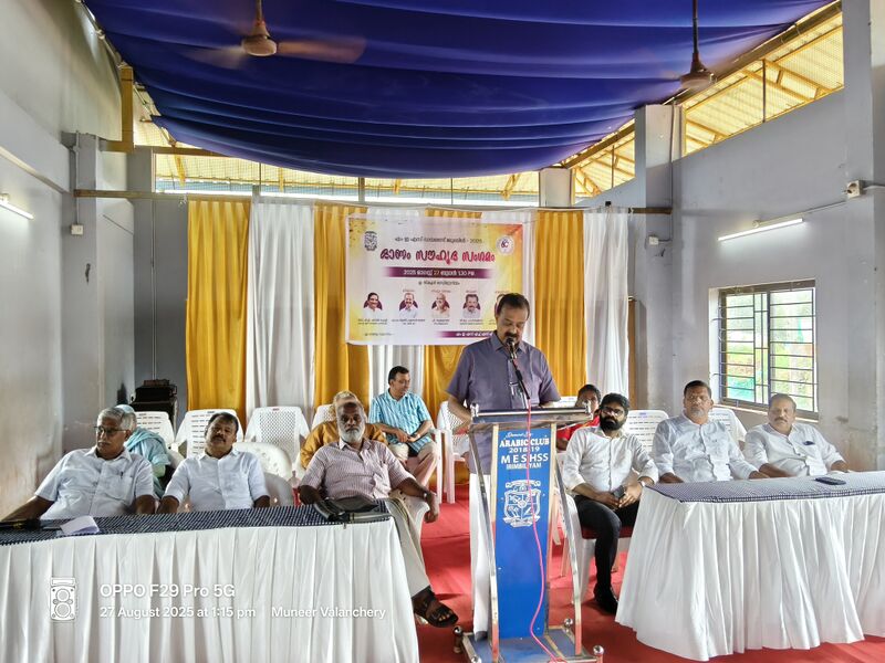 പ്രമാണം:19112mes onam sawhrda sangamam25-1.jpg