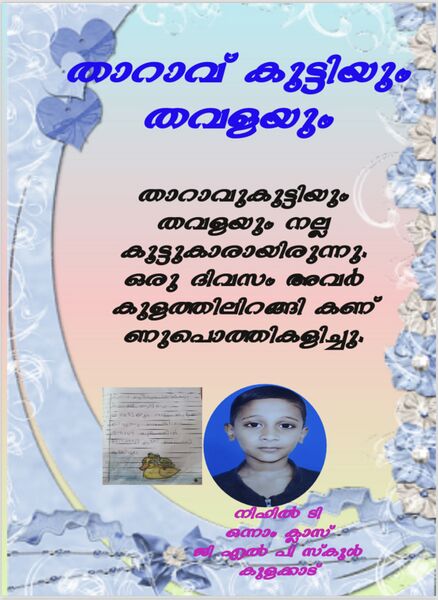 പ്രമാണം:19327-MLP-KUNJ-NIFIL.jpg