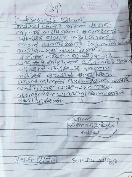 പ്രമാണം:21302-PKD-KUNJ-BALA D 11.jpg