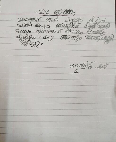 പ്രമാണം:22214-TSR-KUNJ-SATHWIK A S.jpg