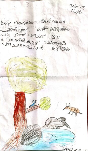 പ്രമാണം:24621-TSR-KUNJ-AVANI C P.jpg