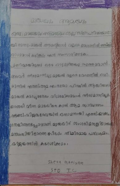 പ്രമാണം:26078-EKM-KUNJ-SHEZA MARIYAM P M.jpeg