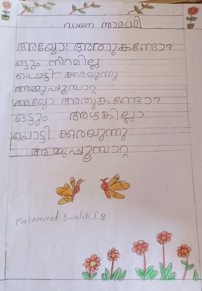 പ്രമാണം:26341-Ekm-Kunj-Muhammed Swalih.jpg