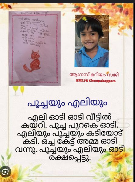 പ്രമാണം:30208-IDK-KUNJ-AGNUS MARIYAM SAJI.jpeg