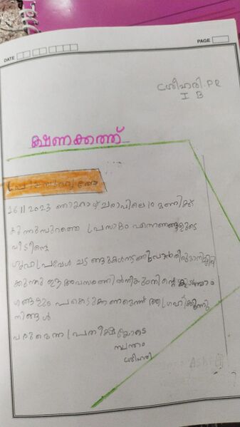 പ്രമാണം:34243-ALP-KUNJ-1B-21.jpg