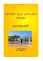 22:32, 30 ജനുവരി 2020-ലെ പതിപ്പിന്റെ ലഘുചിത്രം