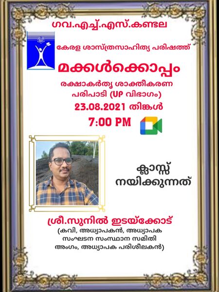 പ്രമാണം:44028 121.jpg