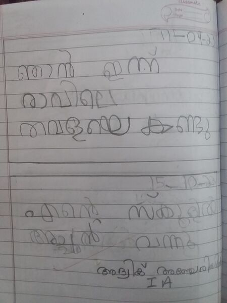 പ്രമാണം:44324-TVM-KUNJ-Adwik Ancheriyil.resized.jpg