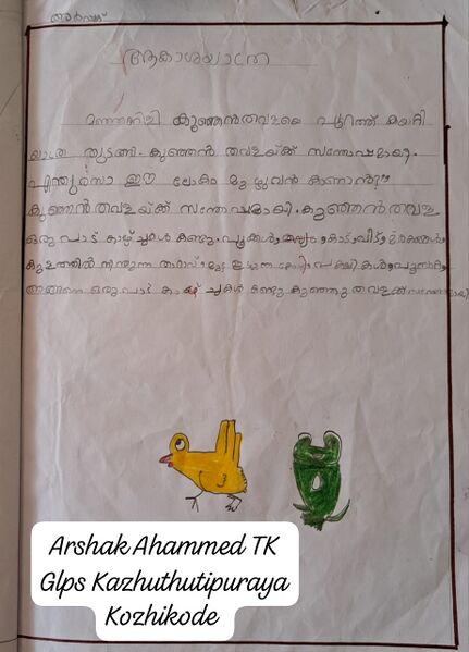 പ്രമാണം:47309-KKD-KUNJ-ARSHAK AHAMMED TK.jpeg