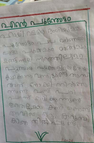 പ്രമാണം:48248-MLP-KUNJ-KENZA.jpeg