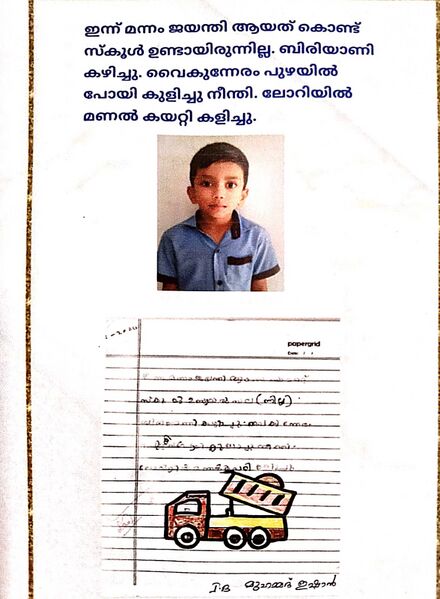 പ്രമാണം:48411-MLP-KUNJ-muhammed ishan.jpg