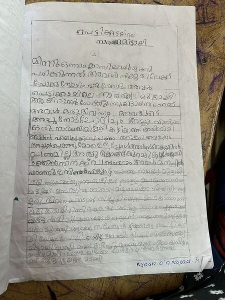 പ്രമാണം:18653-MLP-KUNJ-AYAAN BIN NAZAR K.JPG