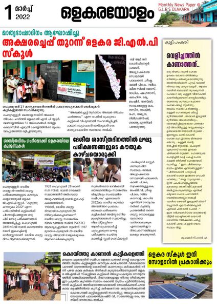 പ്രമാണം:19833 february news4.jpg