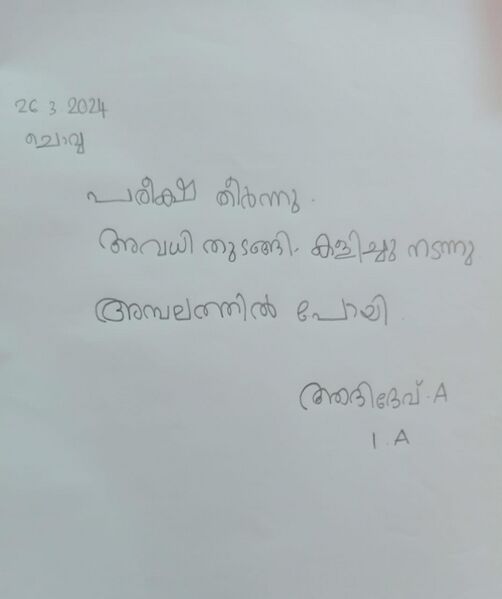 പ്രമാണം:34209-ALP-KUNJ-27-10.jpg