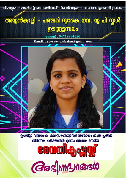 പ്രമാണം:44354 REVATHI 1.jpg