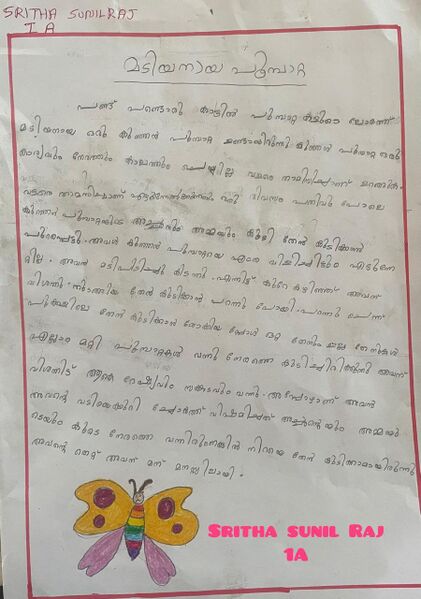 പ്രമാണം:99999-PKD-KUNJ-SRITHA SUNIL RAJ.jpg