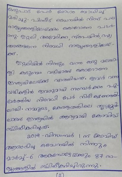 പ്രമാണം:PAGE 2 NIHARIKA.jpeg