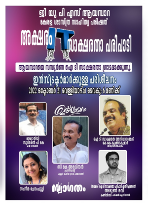 12235 It aksharam program.png