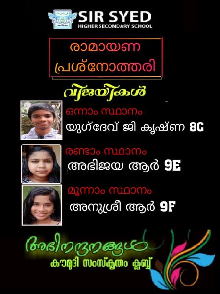 പ്രമാണം:13117 Prashnothari Winners.jpeg