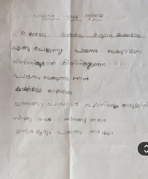 പ്രമാണം:13567-KNR-KUNJ-SREEVEDHA P.jpg