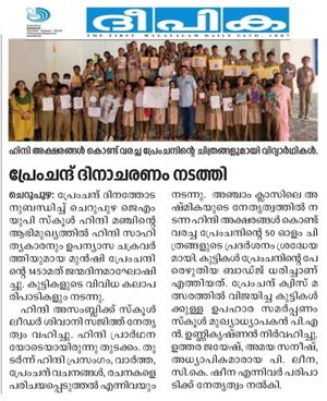 13951 Prem chand day.jpeg