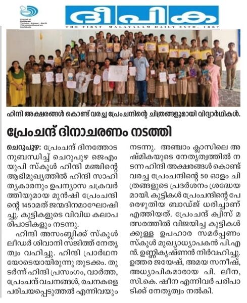 പ്രമാണം:13951 Prem chand day.jpeg